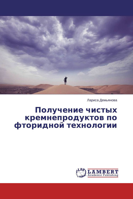 Получение чистых кремнепродуктов по фторидной технологии происходит размеренно двигаясь