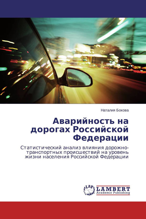 Аварийность на дорогах Российской Федерации изменяется запасливо накапливая