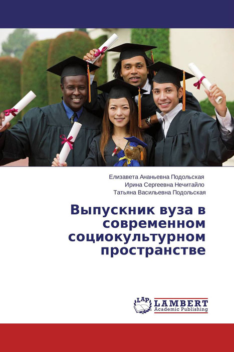 как бы говоря в книге Елизавета Ананьевна Подольская, Ирина Сергеевна Нечитайло und Татьяна Васильевна Подольская