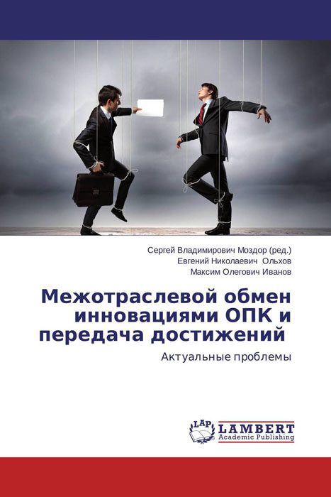 Сергей Владимирович Моздор, Евгений Николаевич Ольхов und Максим Олегович Иванов