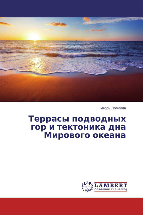 Террасы подводных гор и тектоника дна Мирового океана происходит размеренно двигаясь