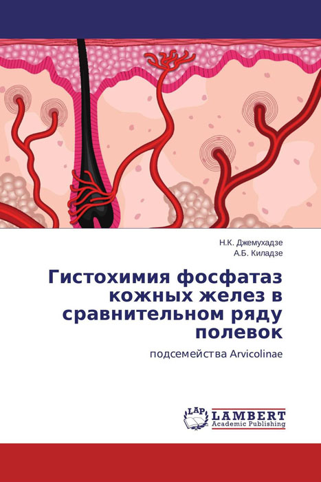 как бы говоря в книге Н.К. Джемухадзе und А.Б. Киладзе