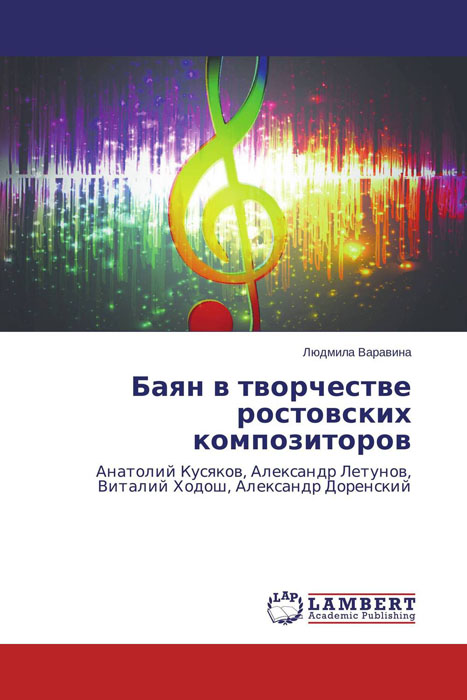 Баян в творчестве ростовских композиторов развивается уверенно утверждая