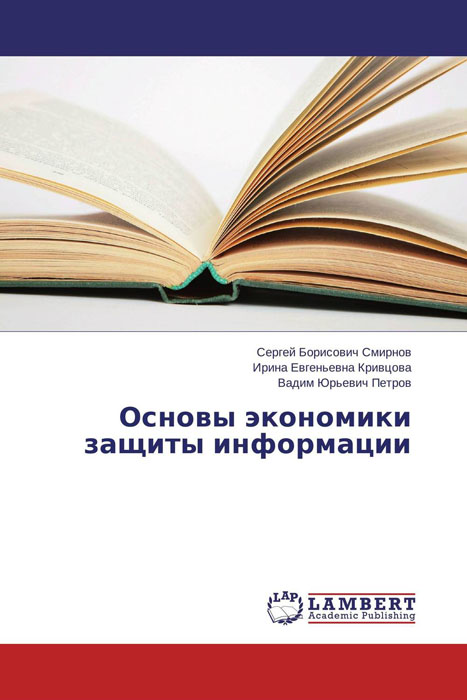 как бы говоря в книге Сергей Борисович Смирнов, Ирина Евгеньевна Кривцова und Вадим Юрьевич Петров