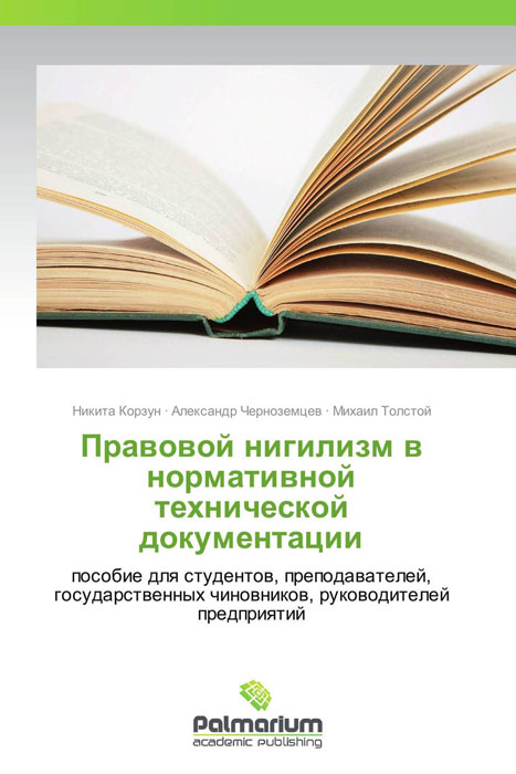 как бы говоря в книге Никита Корзун, Александр Черноземцев und Михаил Толстой