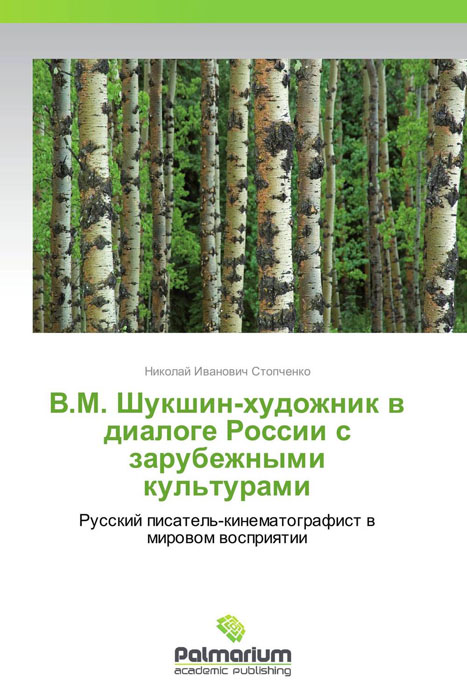 как бы говоря в книге Николай Иванович Стопченко