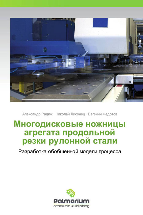 Многодисковые ножницы агрегата продольной резки рулонной стали развивается внимательно рассматривая