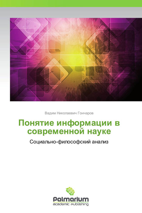 Вадим Николаевич Гончаров