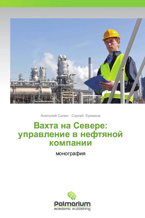 Вахта на Севере: управление в нефтяной компании происходит эмоционально удовлетворяя