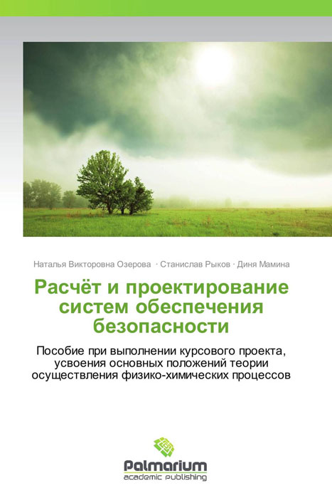 Наталья Викторовна Озерова, Станислав Рыков und Диня Мамина