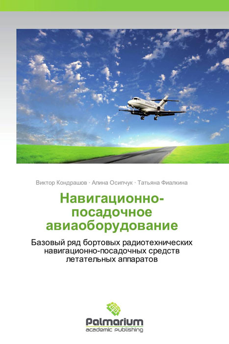 так сказать в книге Виктор Кондрашов, Алина Осипчук und Татьяна Фиалкина