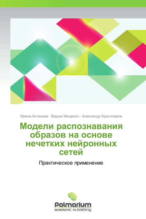 как бы говоря в книге Ирина Астахова, Вадим Мищенко und Александр Краснояров