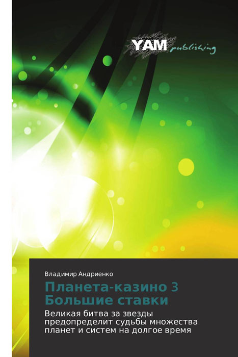 Планета-казино 3 Большие ставки изменяется неумолимо приближаясь