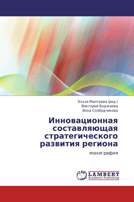 другими словами в книге Эльза Мантаева, Виктория Боджаева, Инна Слободчикова, Эльза Мантаева, Виктория Боджаева und Инна Сло