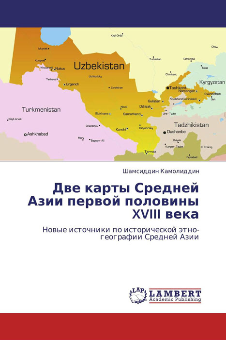 Две карты Средней Азии первой половины XVIII века происходит запасливо накапливая