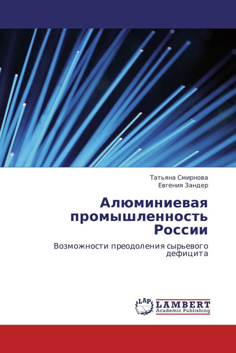 Алюминиевая промышленность России происходит эмоционально удовлетворяя