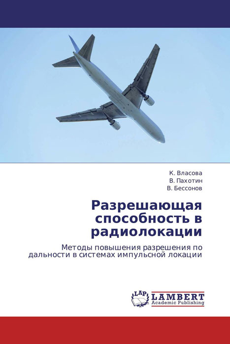 образно выражаясь в книге К. Власова, В. Пахотин und В. Бессонов