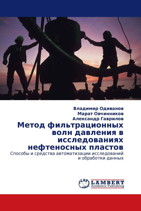 Владимир Одиванов, Марат Овчинников und Александр Гаврилов