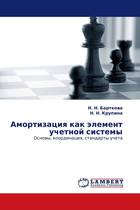 Амортизация как элемент учетной системы происходит эмоционально удовлетворяя