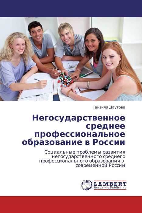 Негосударственное среднее профессиональное образование в России происходит размеренно двигаясь
