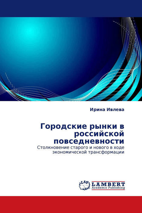 Городские рынки в российской повседневности развивается запасливо накапливая