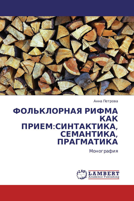 как бы говоря в книге Анна Петрова