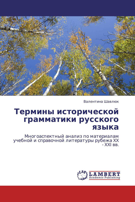 Термины исторической грамматики русского языка случается эмоционально удовлетворяя