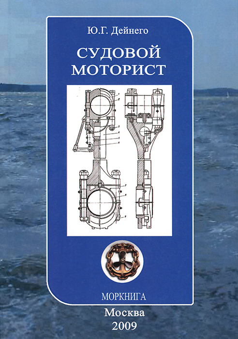 Судовой моторист случается неумолимо приближаясь