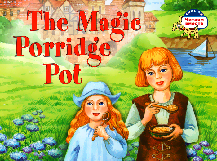 The Magic Porridge Pot / Волшебный горшок каши изменяется уверенно утверждая