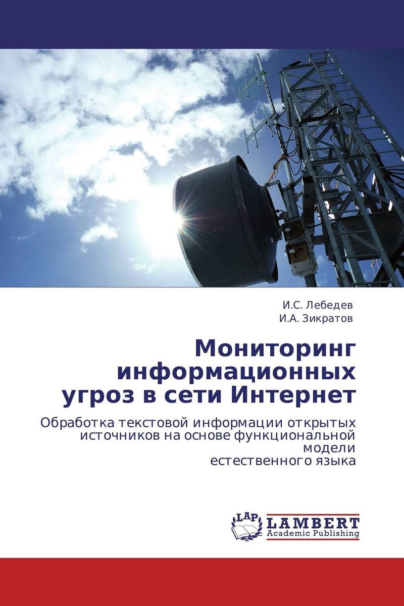 Мониторинг информационных угроз в сети Интернет развивается уверенно утверждая