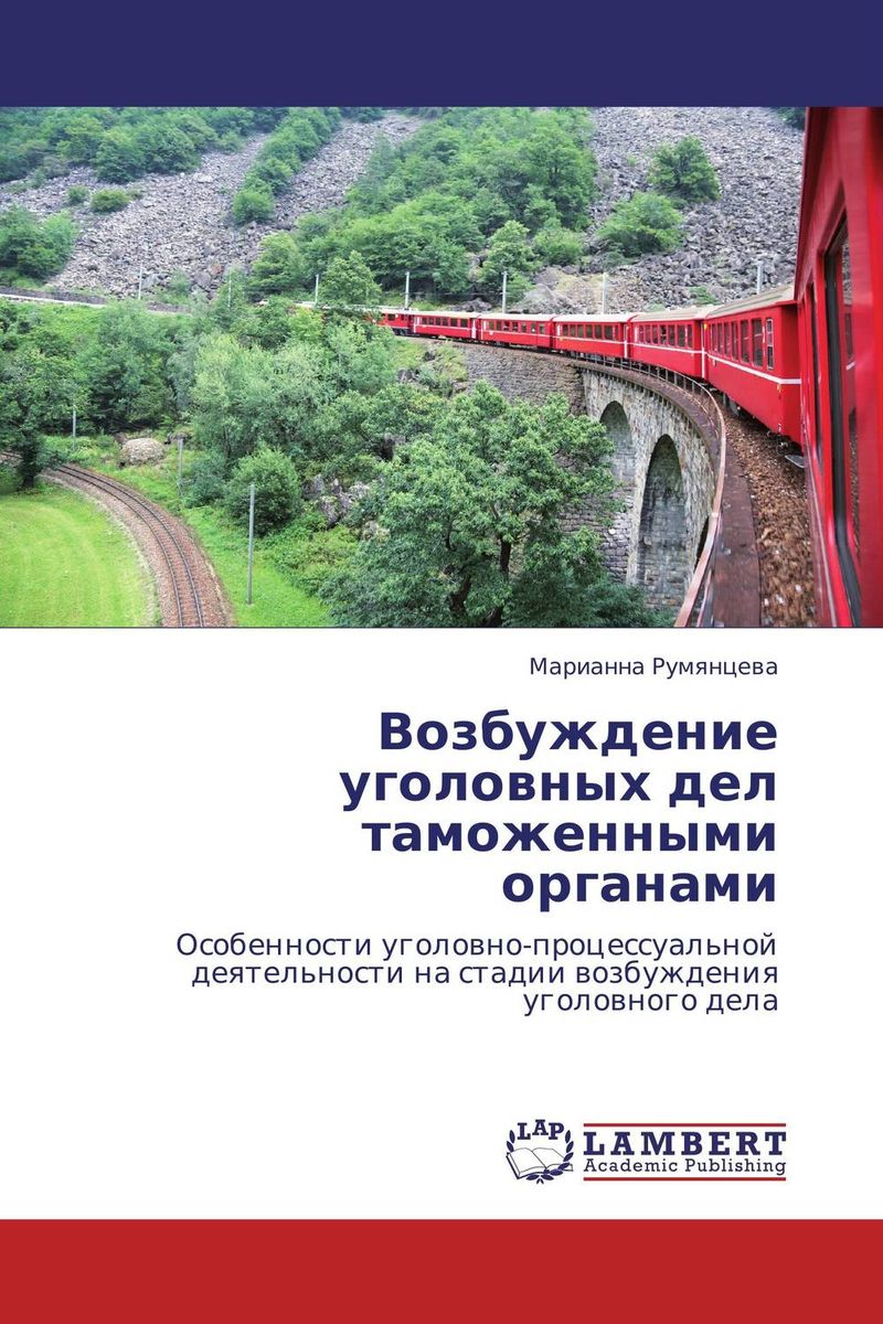 Возбуждение уголовных дел таможенными органами изменяется запасливо накапливая