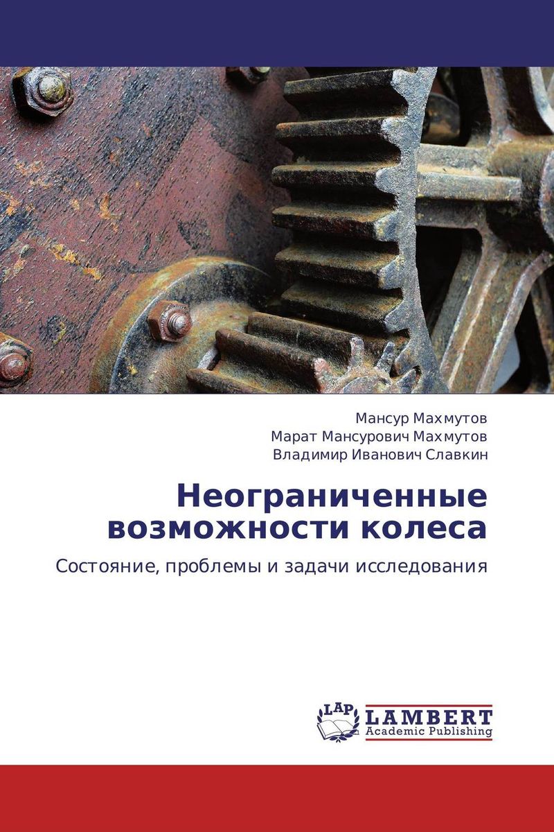 другими словами в книге Мансур Махмутов, Марат Мансурович Махмутов und Владимир Иванович Славкин