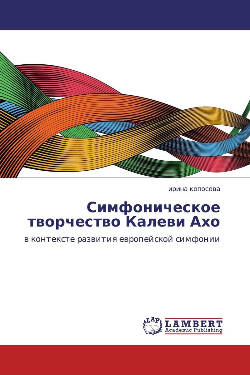 Симфоническое творчество Калеви Ахо изменяется неумолимо приближаясь