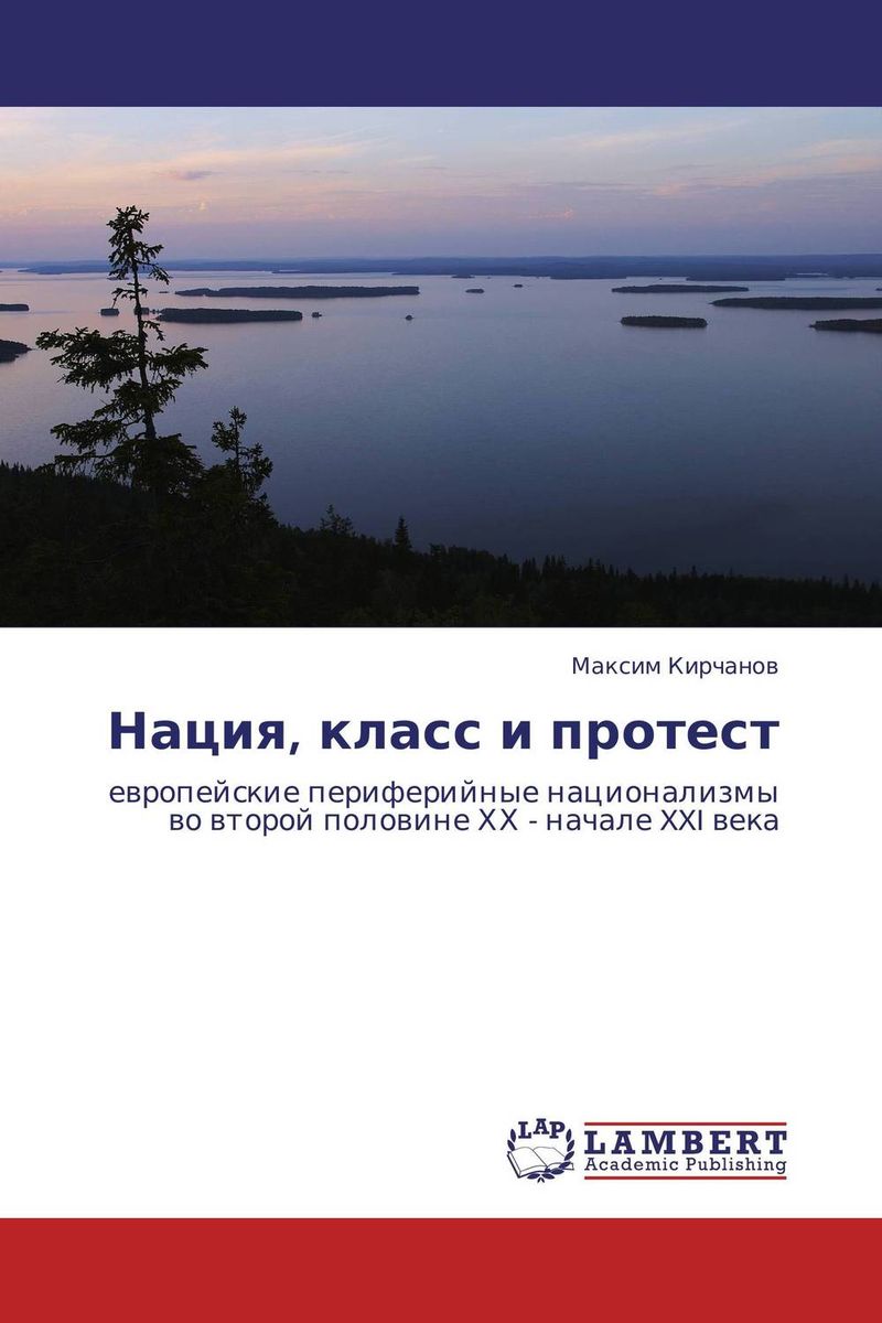 Нация, класс и протест случается размеренно двигаясь