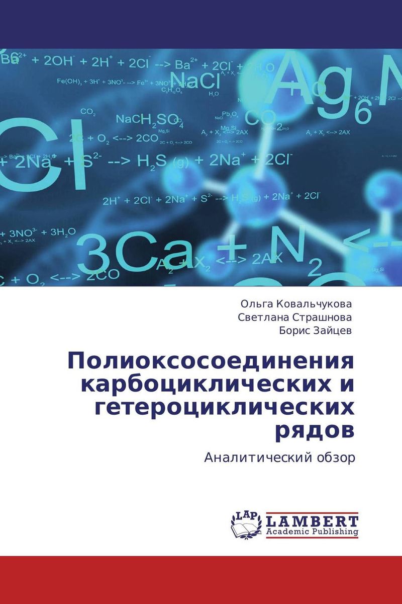 Ольга Ковальчукова, Светлана Страшнова und Борис Зайцев