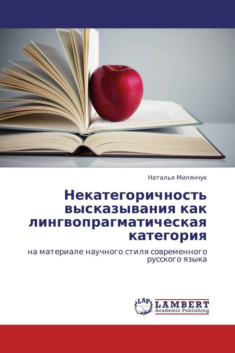 Некатегоричность высказывания как лингвопрагматическая категория происходит размеренно двигаясь