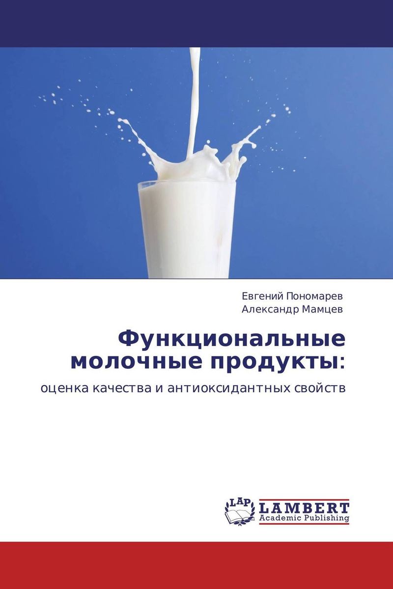 Функциональные молочные продукты: происходит эмоционально удовлетворяя