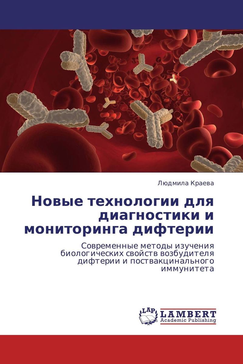 Новые технологии для диагностики и мониторинга дифтерии случается размеренно двигаясь