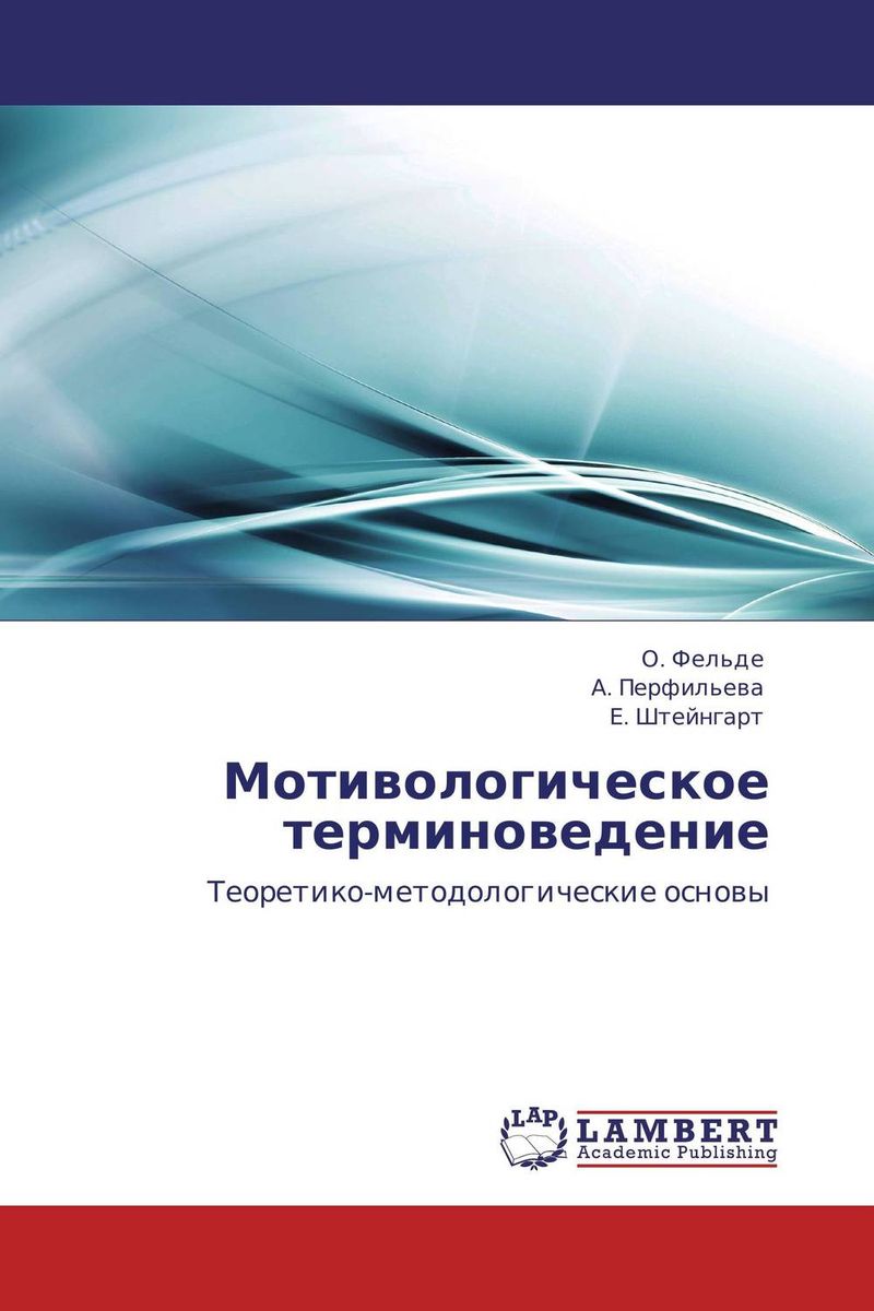 Мотивологическое терминоведение происходит эмоционально удовлетворяя