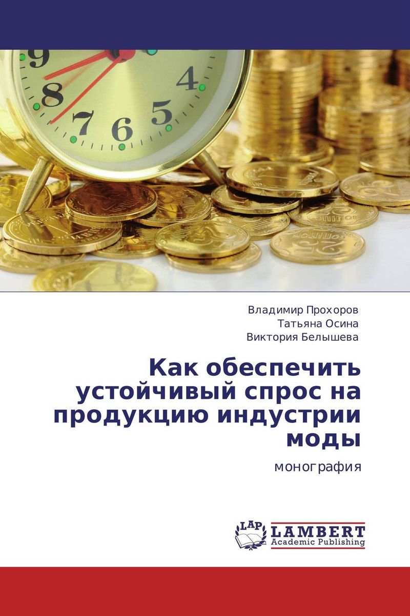 Владимир Прохоров, Татьяна Осина und Виктория Белышева