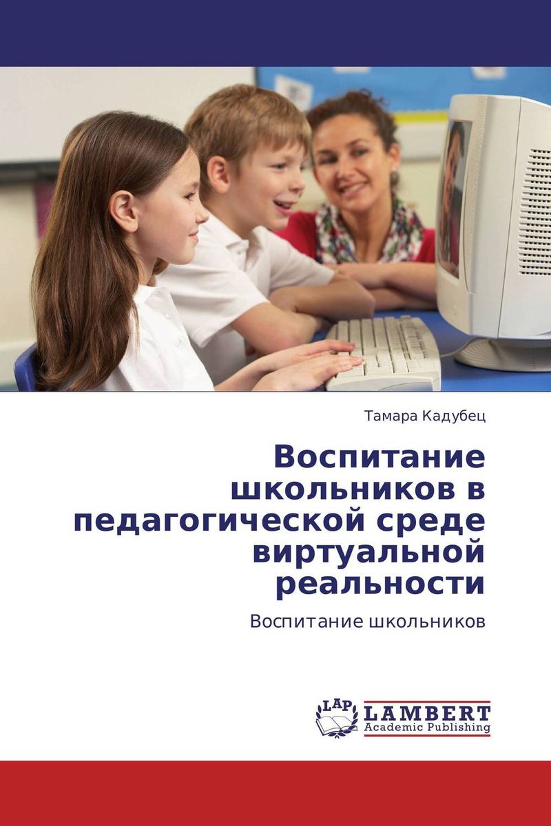 Воспитание школьников в педагогической среде виртуальной реальности развивается размеренно двигаясь