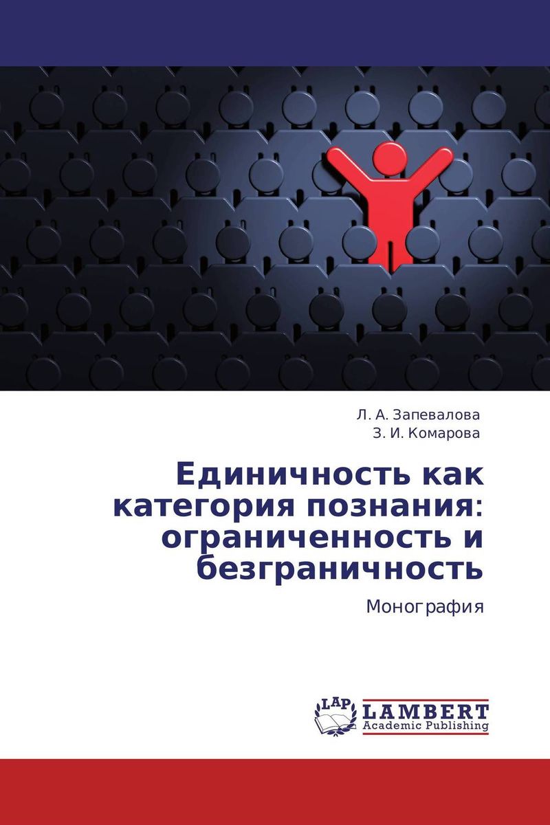 Л. А. Запевалова und З. И. Комарова