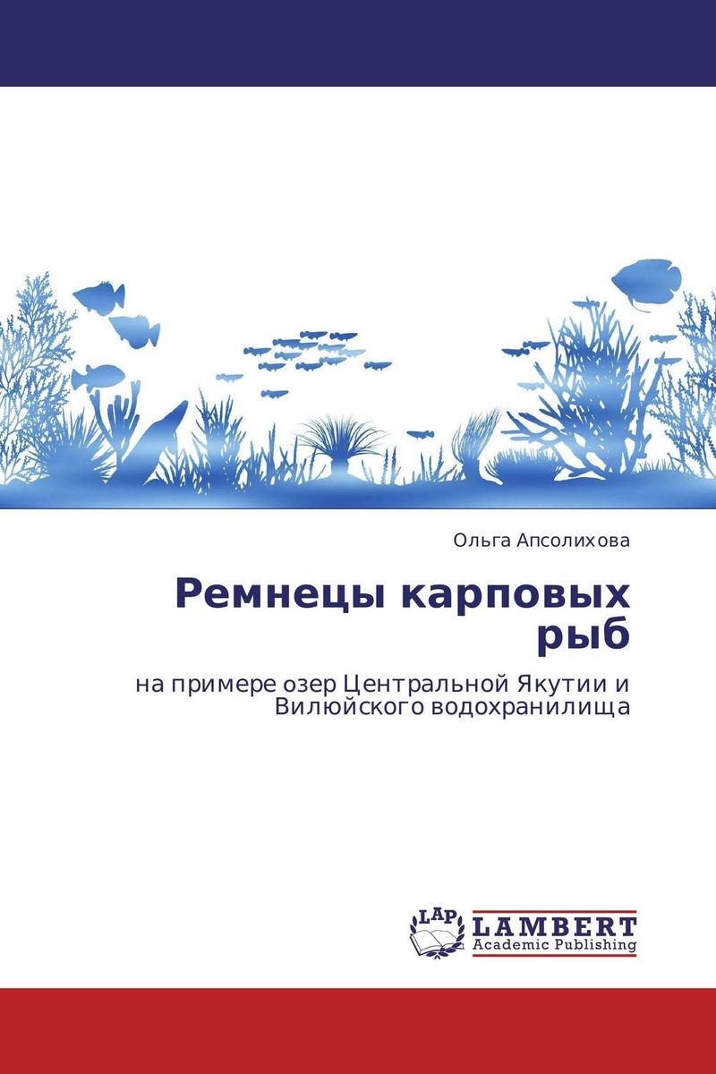 Ремнецы карповых рыб происходит эмоционально удовлетворяя