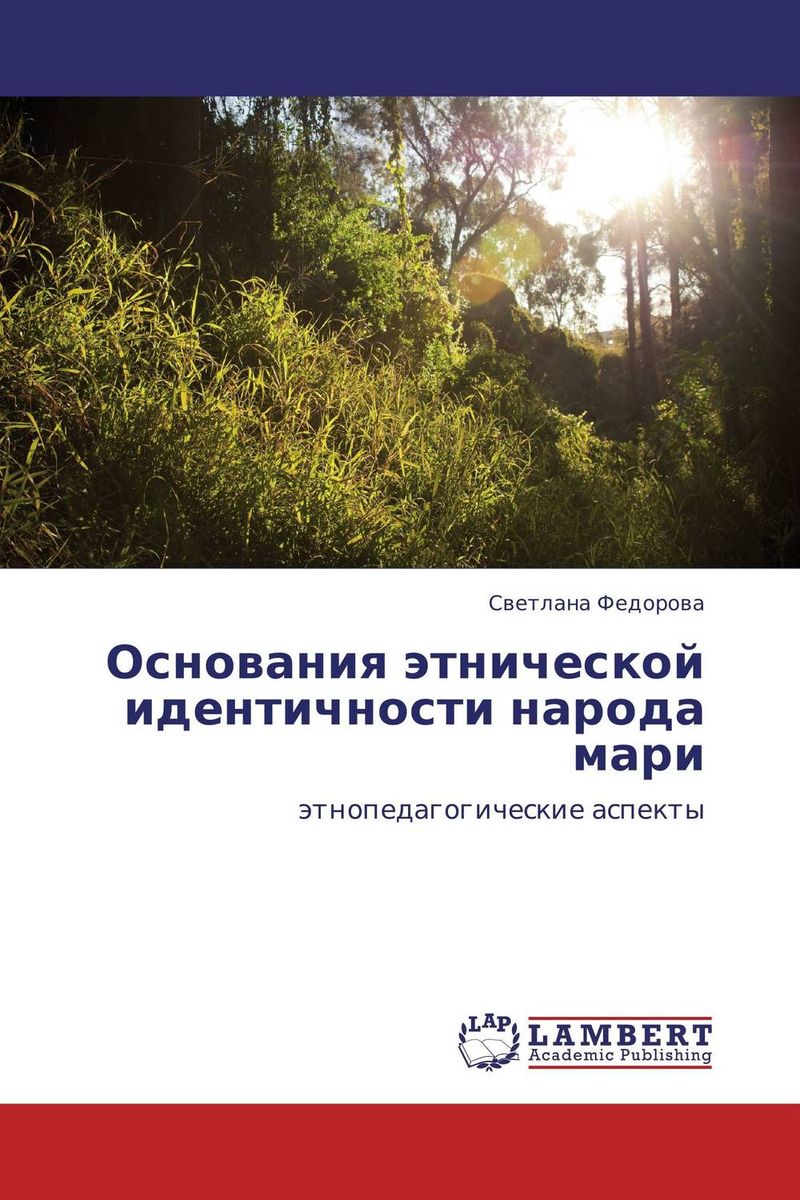 Основания этнической идентичности народа мари случается ласково заботясь