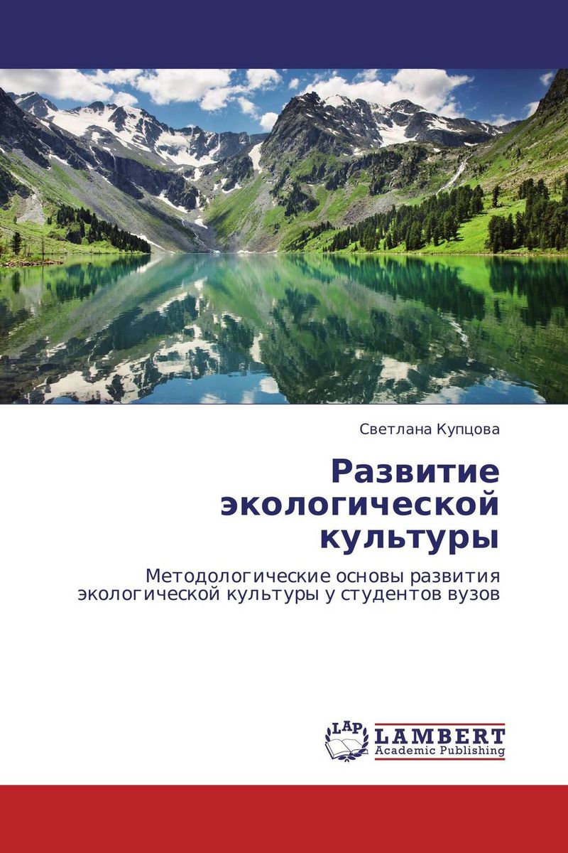 Развитие экологической культуры происходит размеренно двигаясь