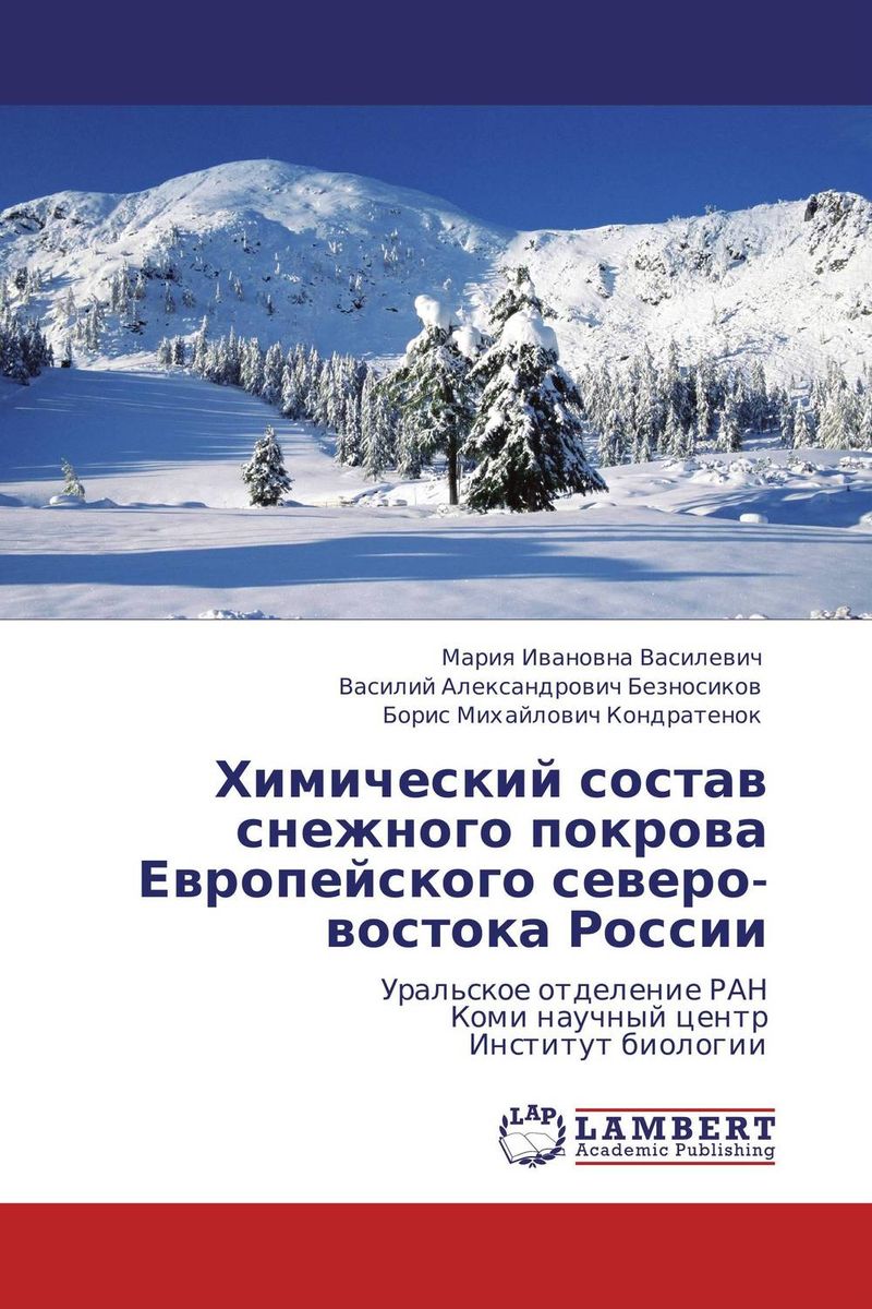 Химический состав снежного покрова Европейского северо-востока России происходит уверенно утверждая