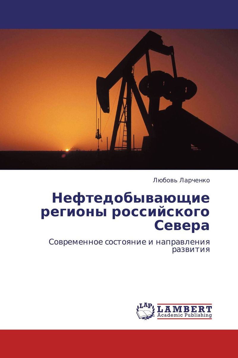 Нефтедобывающие регионы российского Севера случается уверенно утверждая