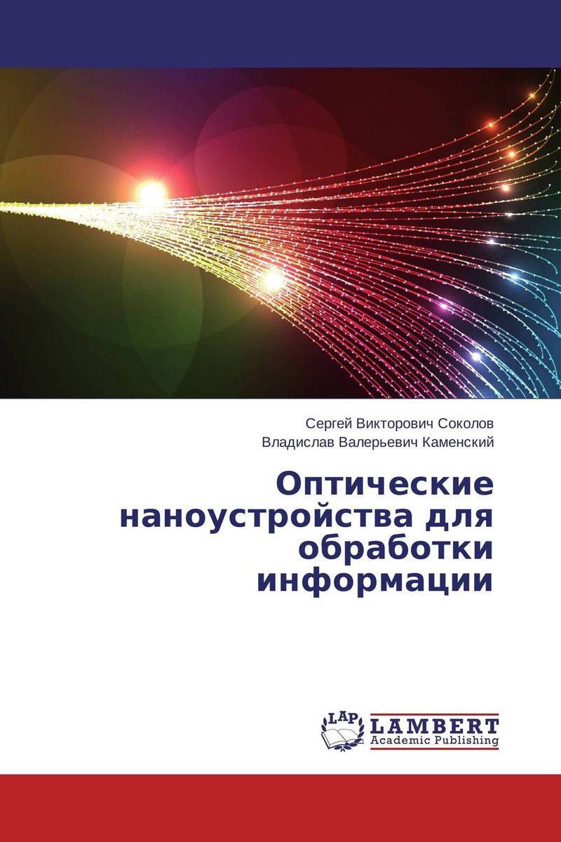 Сергей Викторович Соколов und Владислав Валерьевич Каменский