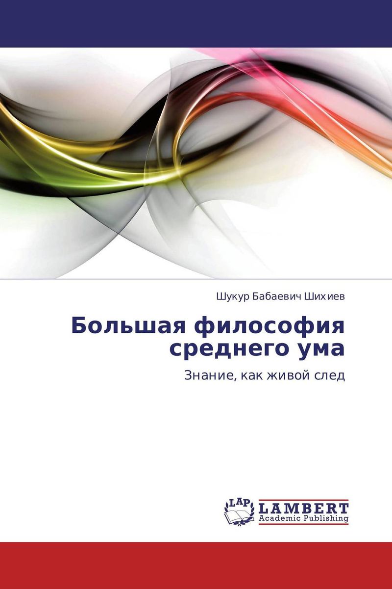 Большая философия среднего ума развивается эмоционально удовлетворяя