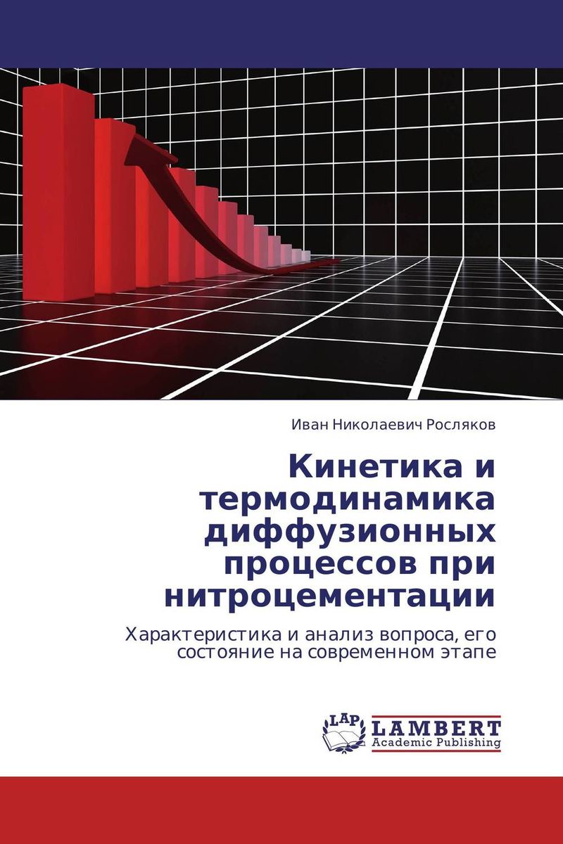 Кинетика и термодинамика диффузионных процессов при нитроцементации случается запасливо накапливая